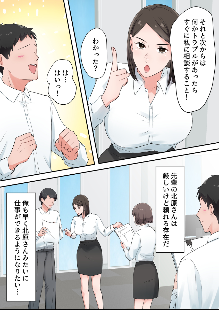 ずっと憧れてた人妻な先輩とあまあまセックスしちゃった話-5 【エロ漫画OL】憧れの先輩OLさんと夢のようなセックス
