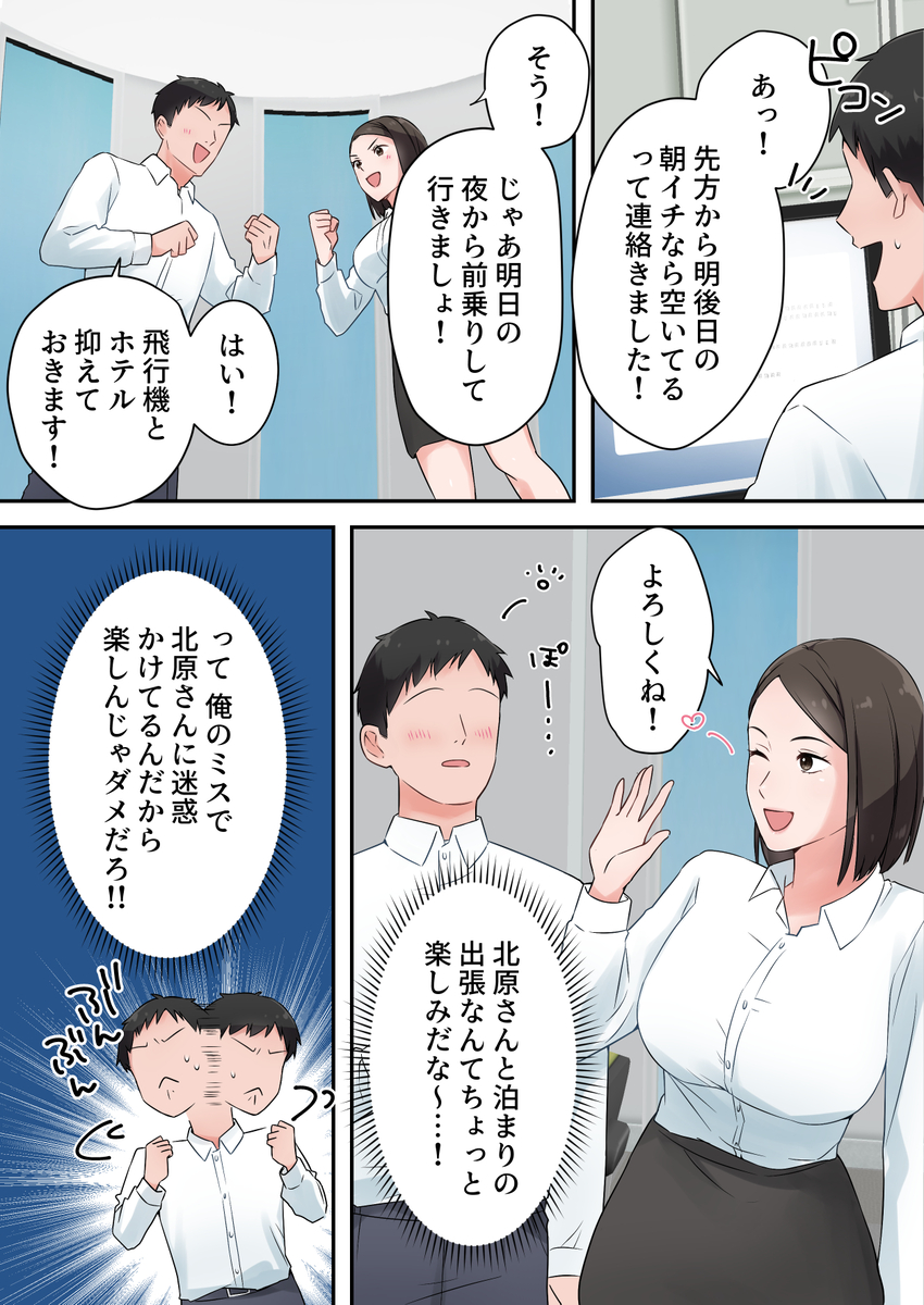 ずっと憧れてた人妻な先輩とあまあまセックスしちゃった話-8 【エロ漫画OL】憧れの先輩OLさんと夢のようなセックス