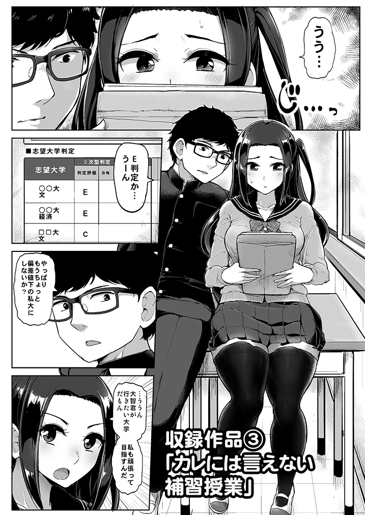カレには言えない補習授業-1 【エロ漫画JK】彼氏のことを頭で思いながら家庭教師の先生に抱かれる巨乳JK