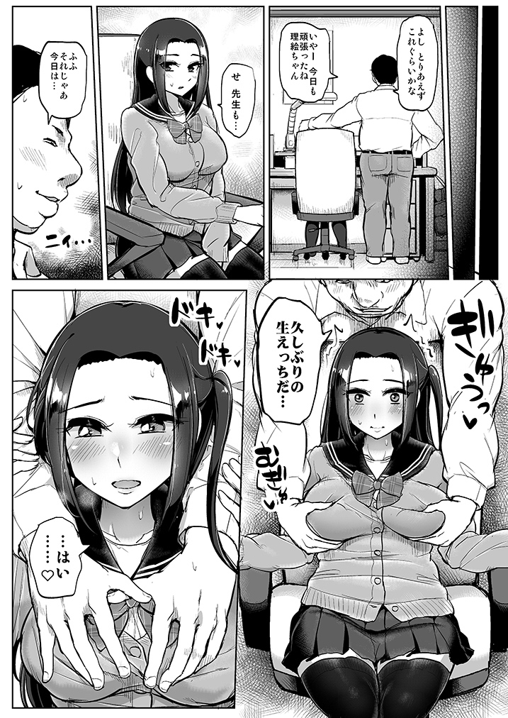 カレには言えない補習授業-13 【エロ漫画JK】彼氏のことを頭で思いながら家庭教師の先生に抱かれる巨乳JK