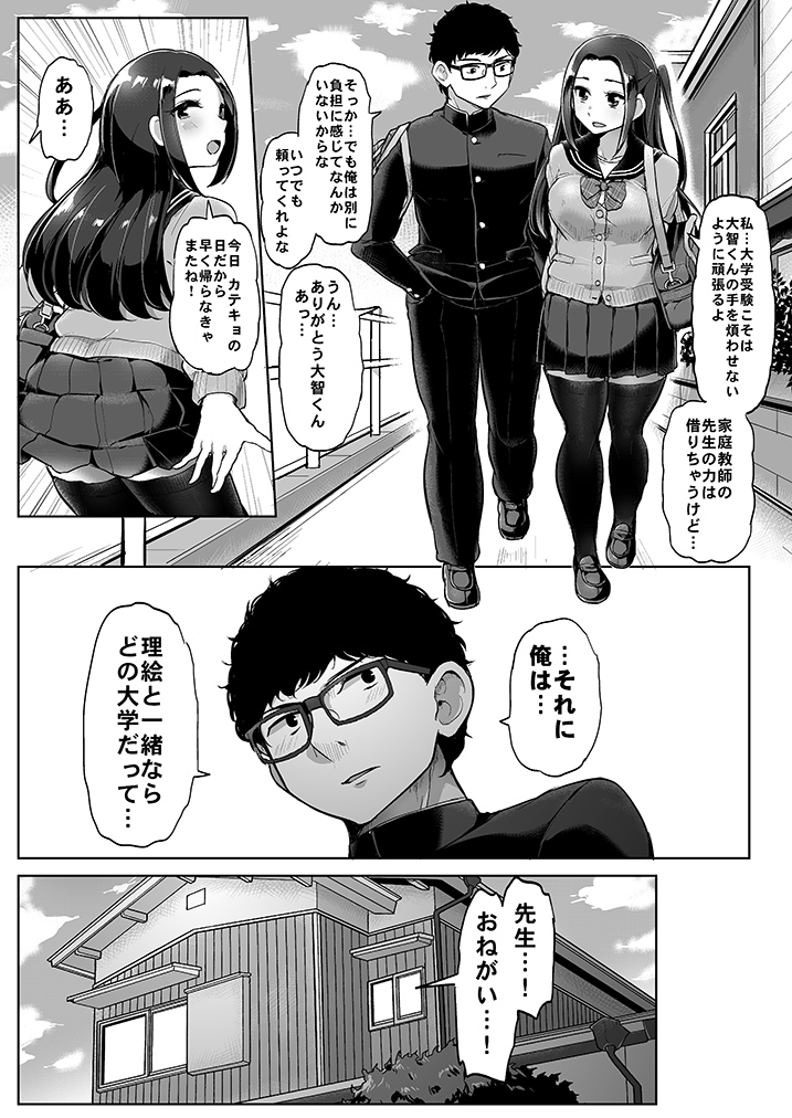 カレには言えない補習授業-3 【エロ漫画JK】彼氏のことを頭で思いながら家庭教師の先生に抱かれる巨乳JK