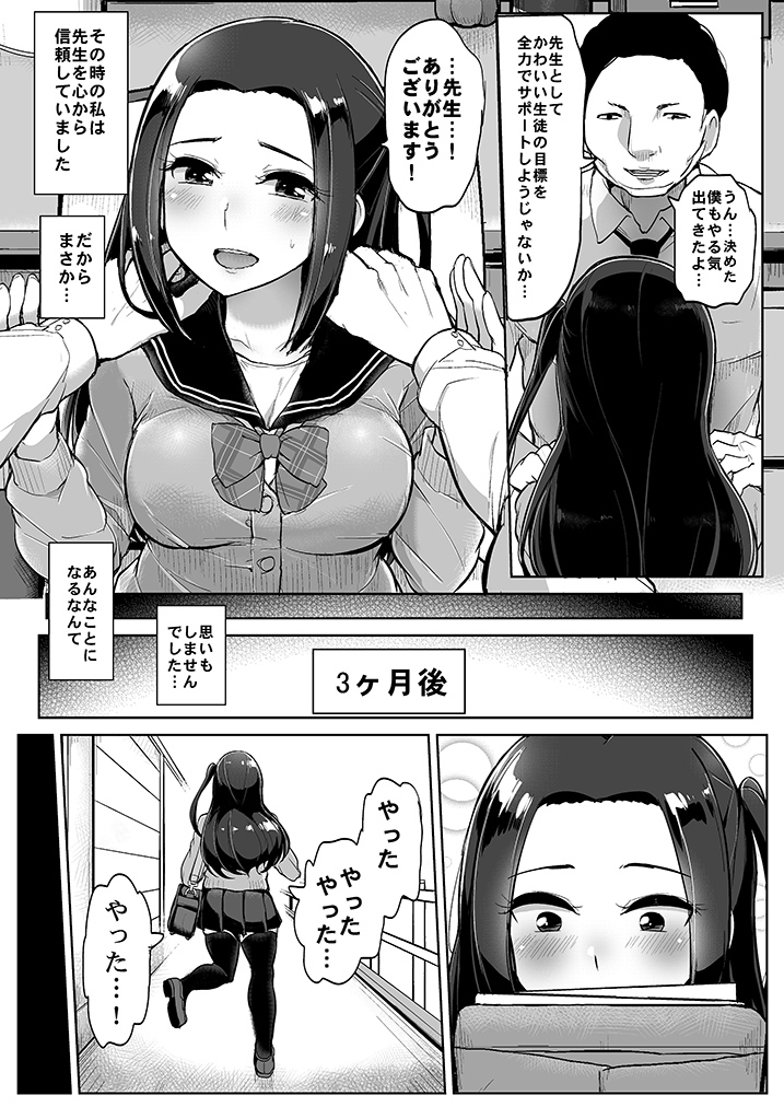 カレには言えない補習授業-5 【エロ漫画JK】彼氏のことを頭で思いながら家庭教師の先生に抱かれる巨乳JK