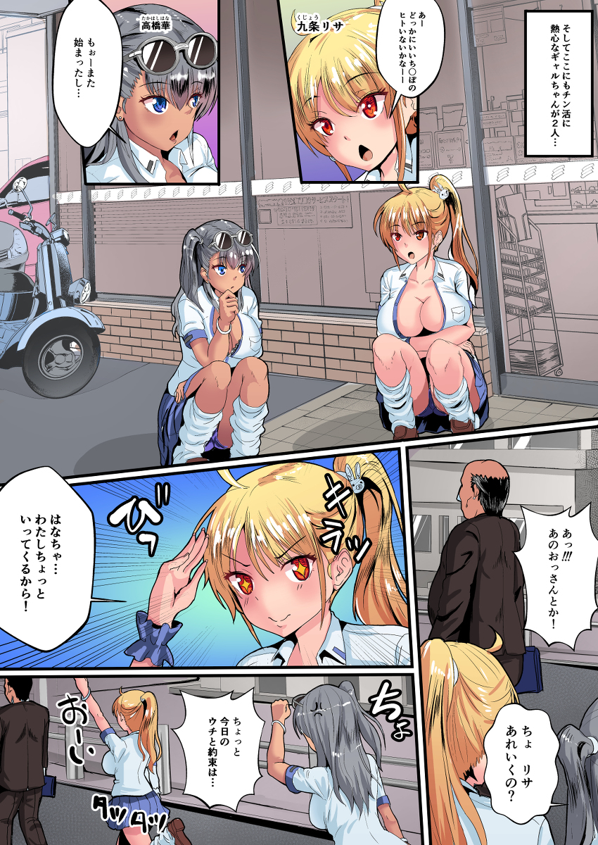 ギャルちゃんのチン活日記2高橋はな編-4 【エロ漫画巨乳】前にも後ろにも大量に中出しされてイキまくる巨乳ギャル