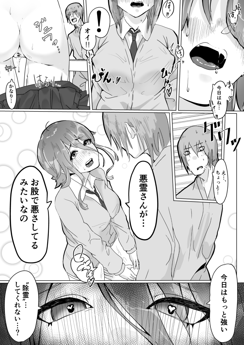 チア部の彼女がえっちな霊に憑かれたみたいです-2 【エロ漫画JK】悪霊の仕業でムラムラが止まらないチアガール部の女の子がエッチな除霊を受けながらイキまくってます