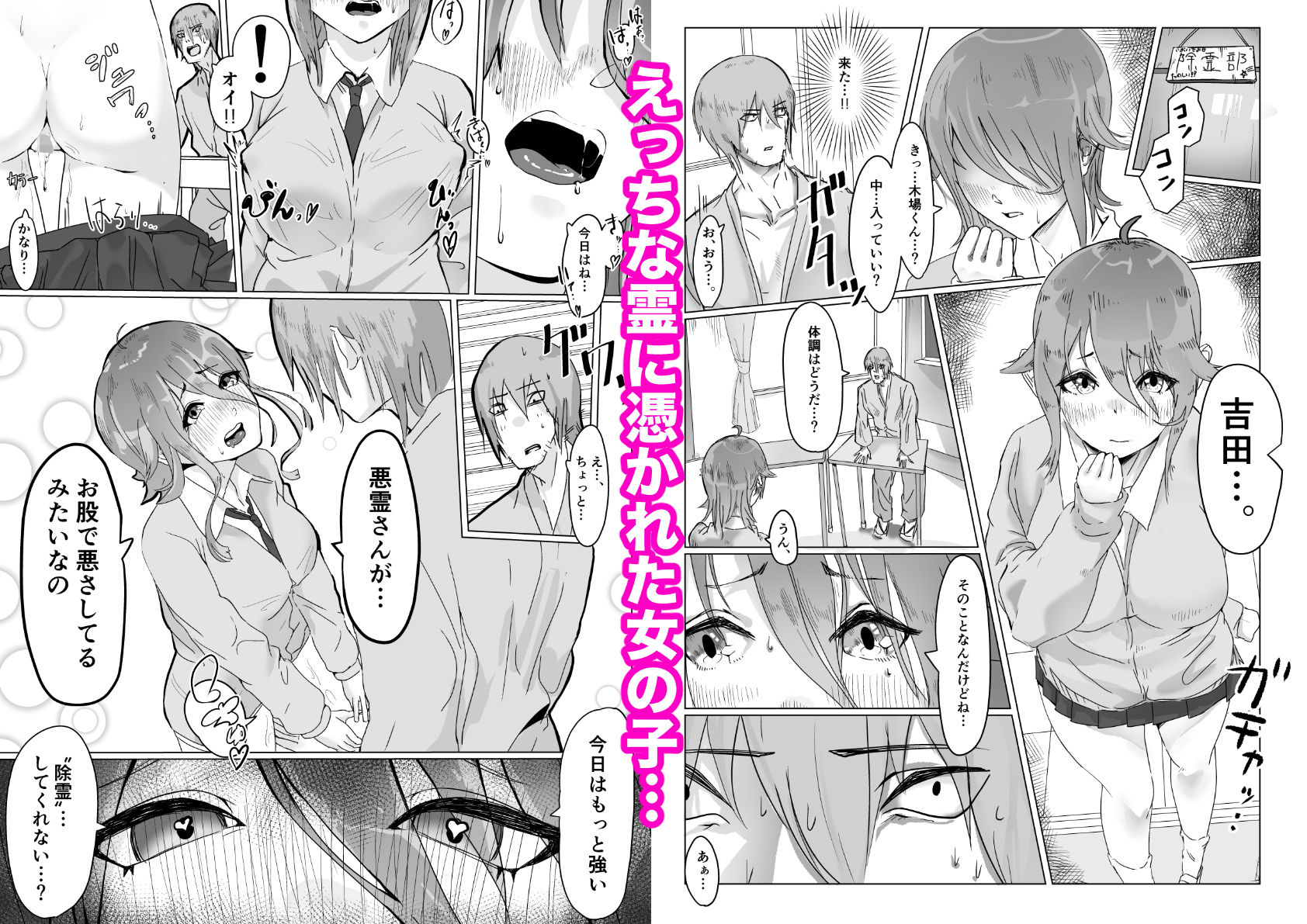 チア部の彼女がえっちな霊に憑かれたみたいです-25 【エロ漫画JK】悪霊の仕業でムラムラが止まらないチアガール部の女の子がエッチな除霊を受けながらイキまくってます
