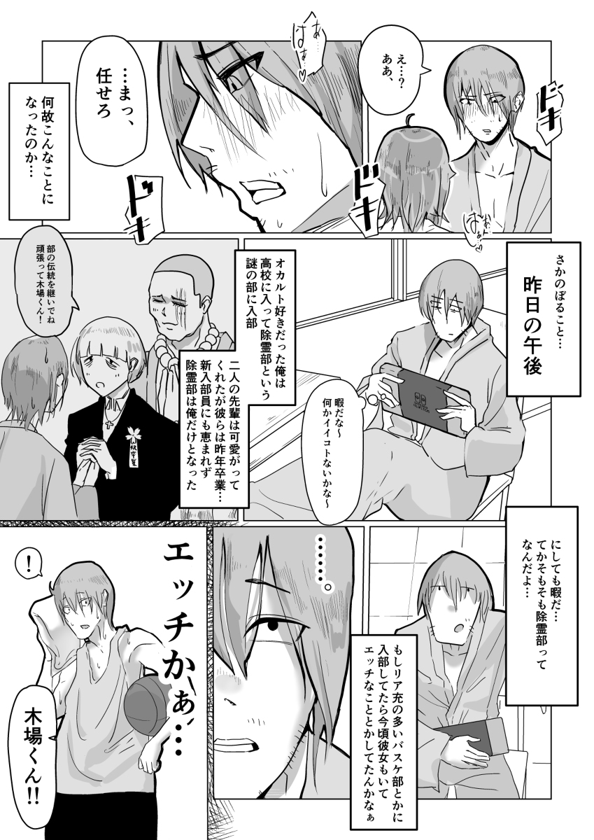 チア部の彼女がえっちな霊に憑かれたみたいです-3 【エロ漫画JK】悪霊の仕業でムラムラが止まらないチアガール部の女の子がエッチな除霊を受けながらイキまくってます