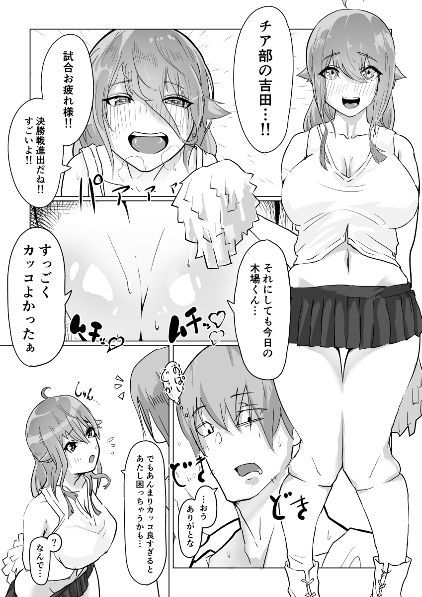 チア部の彼女がえっちな霊に憑かれたみたいです-4 【エロ漫画JK】悪霊の仕業でムラムラが止まらないチアガール部の女の子がエッチな除霊を受けながらイキまくってます