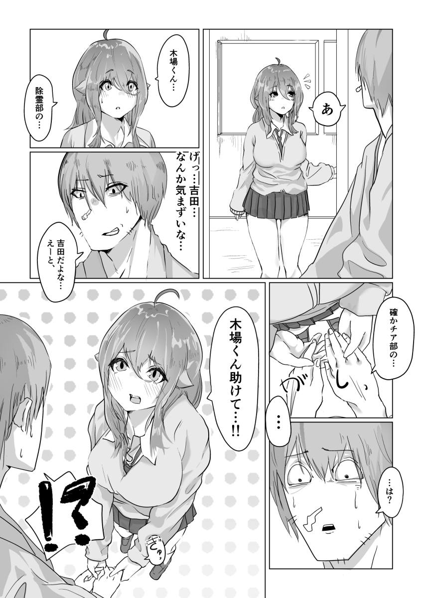 チア部の彼女がえっちな霊に憑かれたみたいです-7 【エロ漫画JK】悪霊の仕業でムラムラが止まらないチアガール部の女の子がエッチな除霊を受けながらイキまくってます