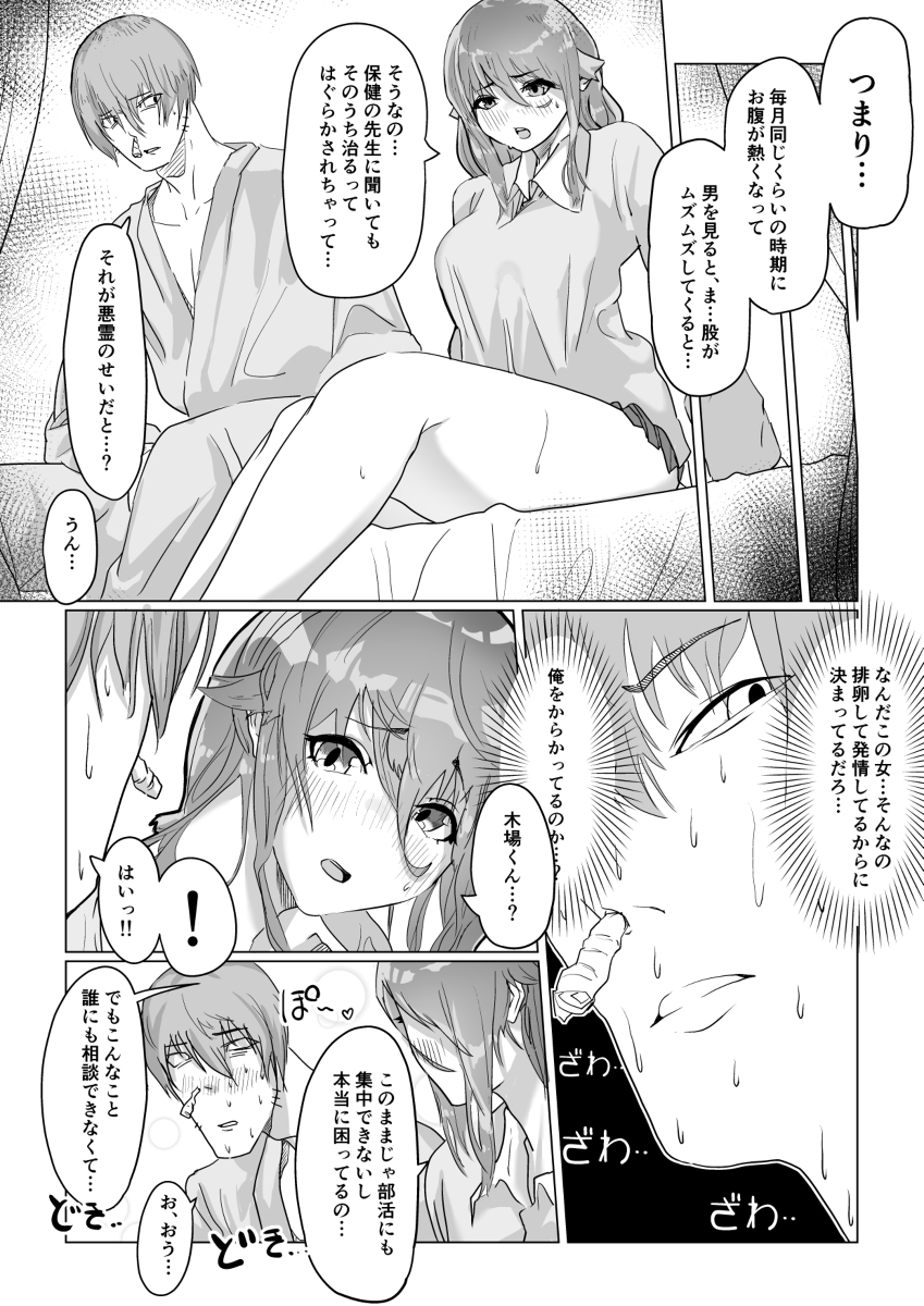 チア部の彼女がえっちな霊に憑かれたみたいです-8 【エロ漫画JK】悪霊の仕業でムラムラが止まらないチアガール部の女の子がエッチな除霊を受けながらイキまくってます