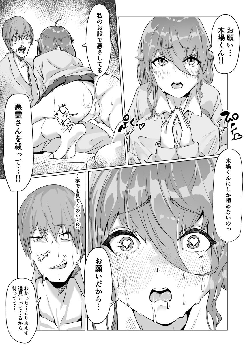 チア部の彼女がえっちな霊に憑かれたみたいです-9 【エロ漫画JK】悪霊の仕業でムラムラが止まらないチアガール部の女の子がエッチな除霊を受けながらイキまくってます