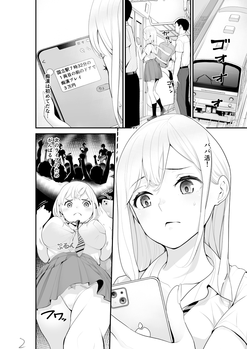 パパ活相手と思ってたのに…無料の-2 【エロ漫画痴漢】行きたいライブのためにパパ活で痴●プレイに初挑戦した女の子の運命が