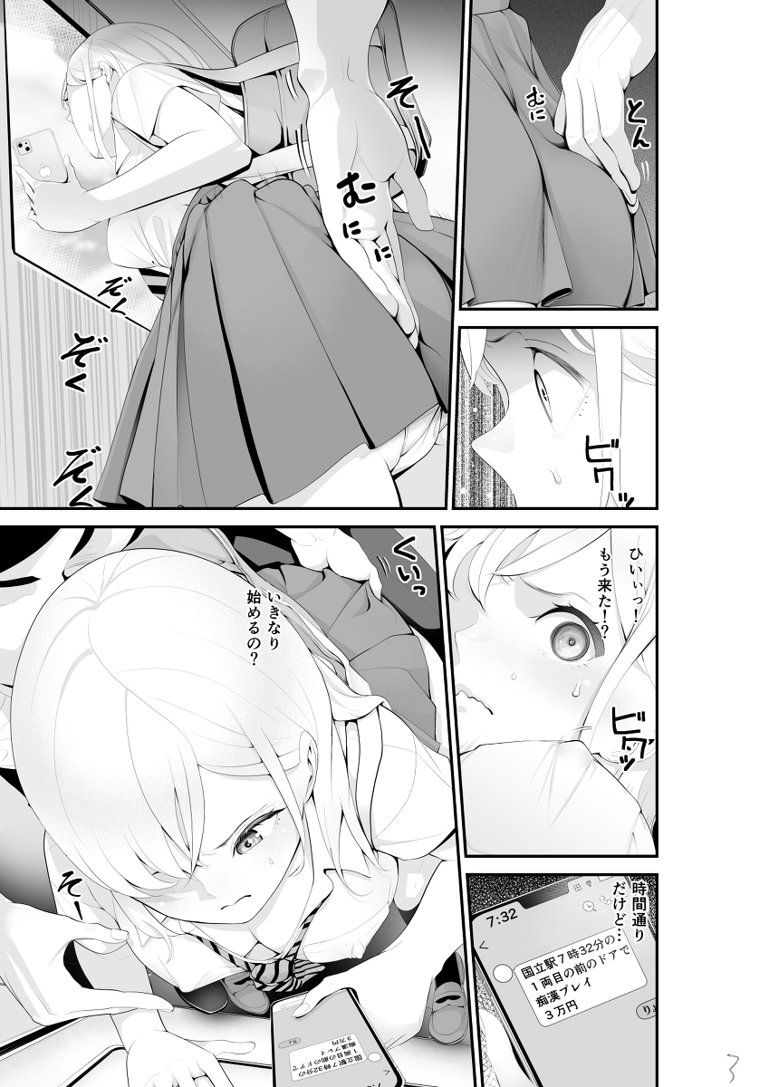 パパ活相手と思ってたのに…無料の-3 【エロ漫画痴漢】行きたいライブのためにパパ活で痴●プレイに初挑戦した女の子の運命が