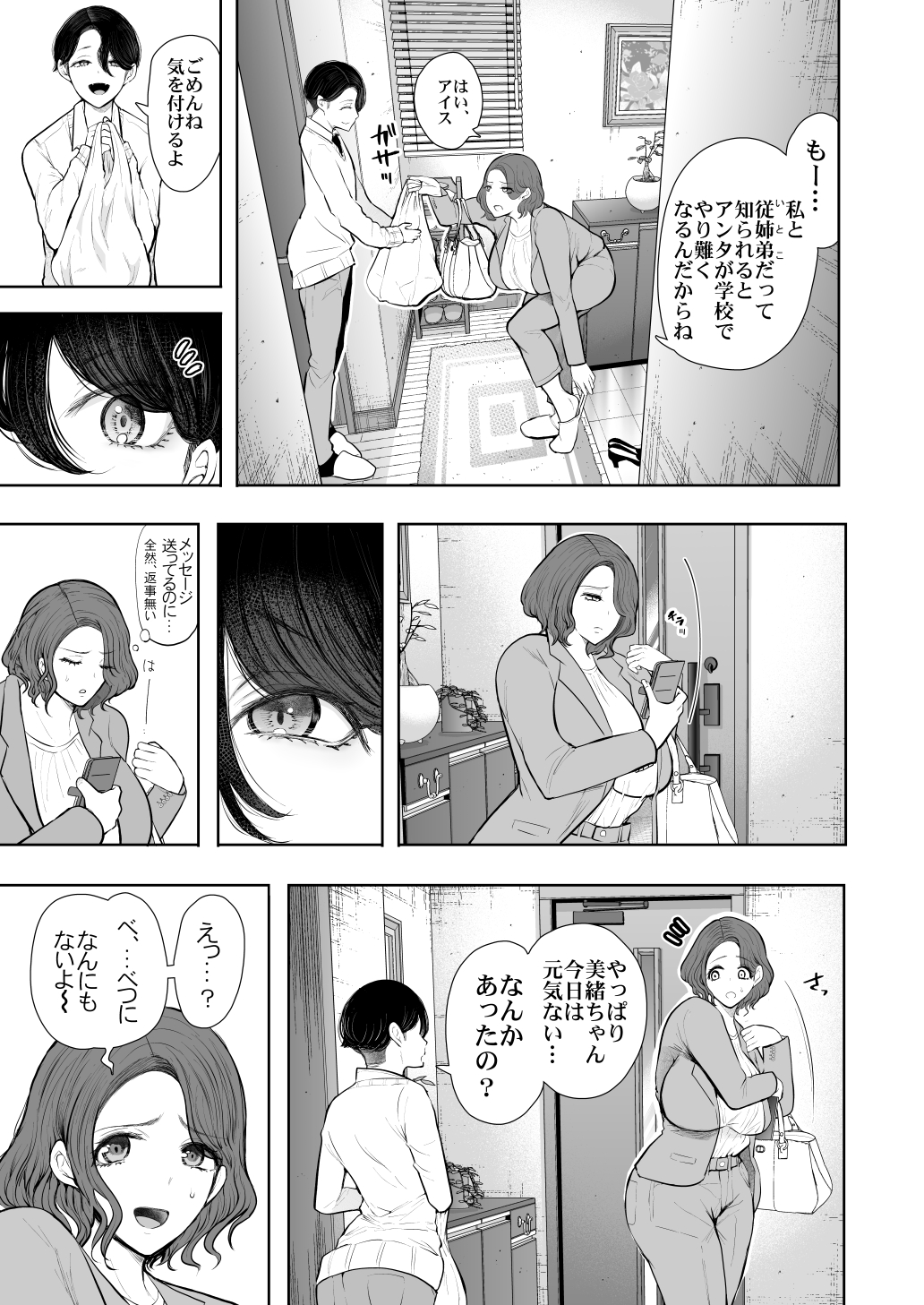 フラれ女教師-1 【エロ漫画巨乳】年下イトコに本当の気持ちいいことを教えられる巨乳女教師