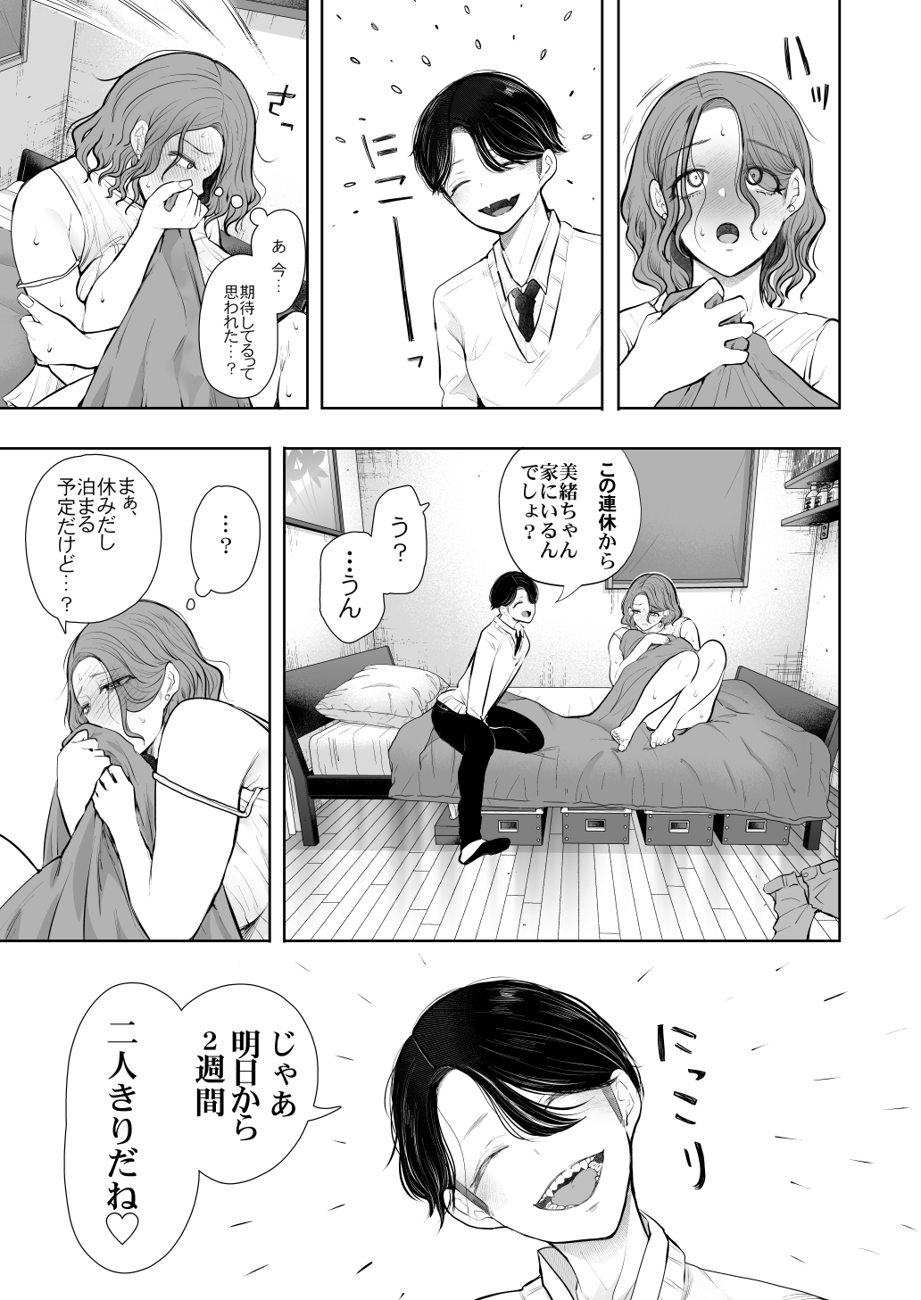 フラれ女教師-25 【エロ漫画巨乳】年下イトコに本当の気持ちいいことを教えられる巨乳女教師