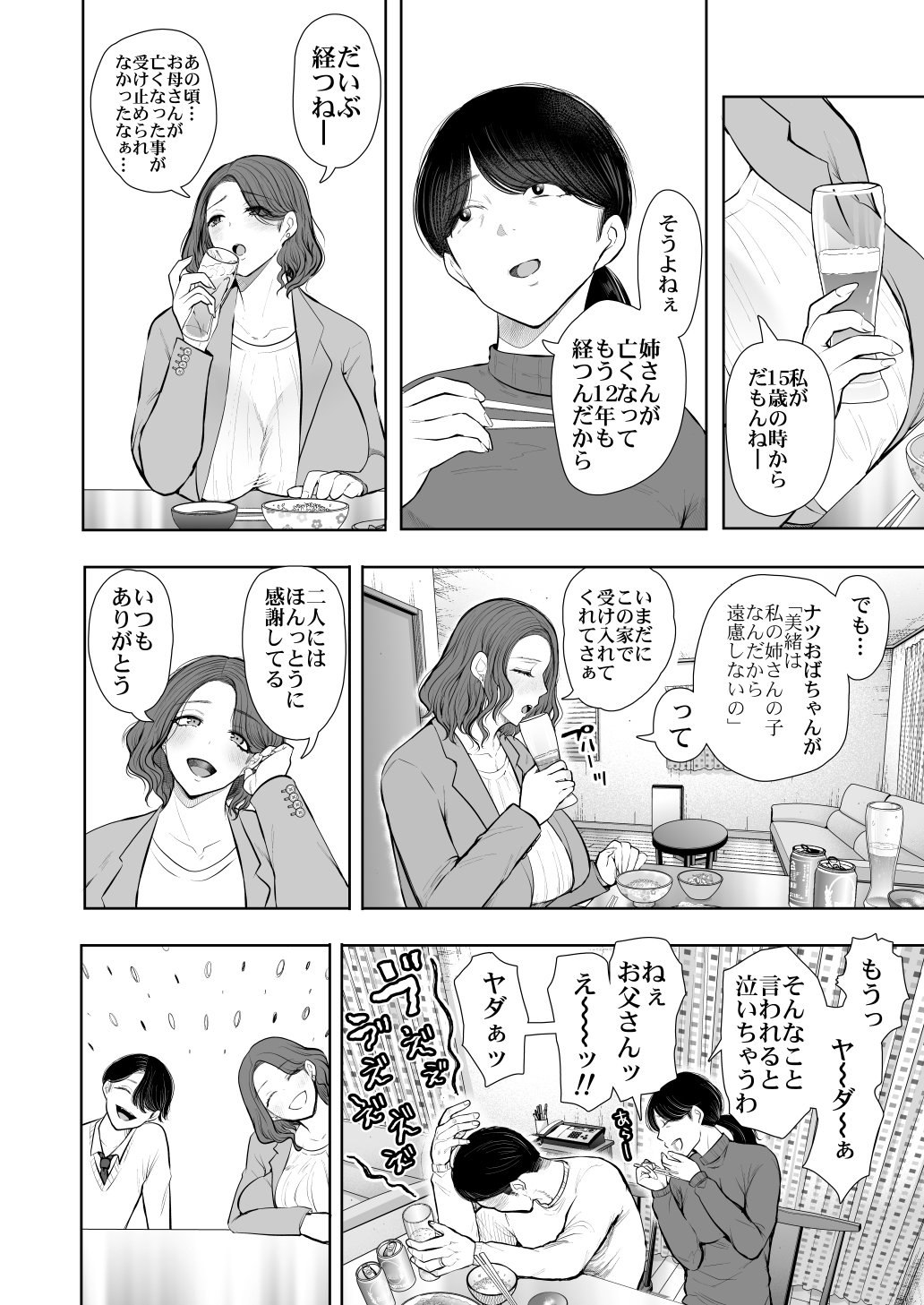 フラれ女教師-4 【エロ漫画巨乳】年下イトコに本当の気持ちいいことを教えられる巨乳女教師