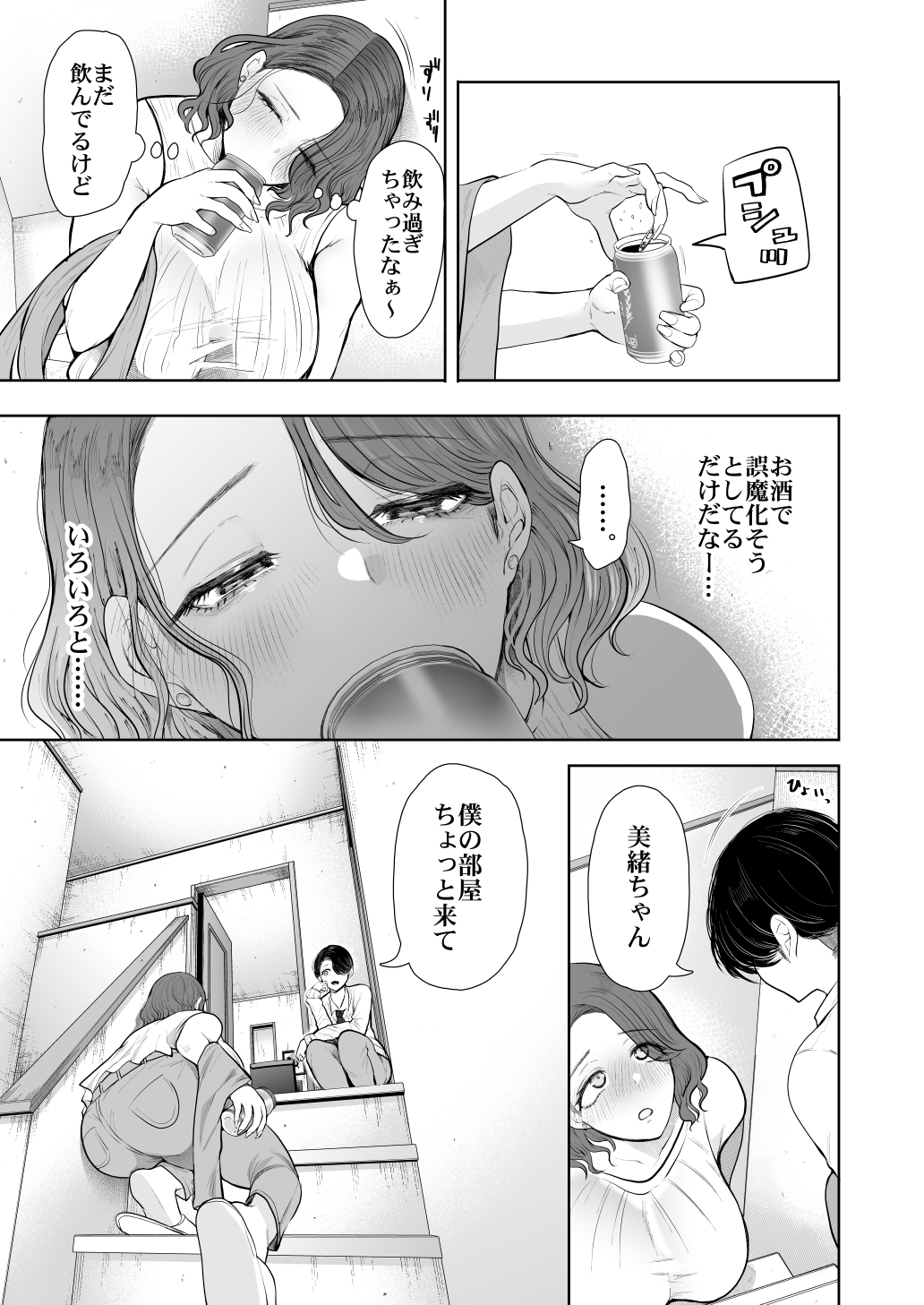 フラれ女教師-7 【エロ漫画巨乳】年下イトコに本当の気持ちいいことを教えられる巨乳女教師