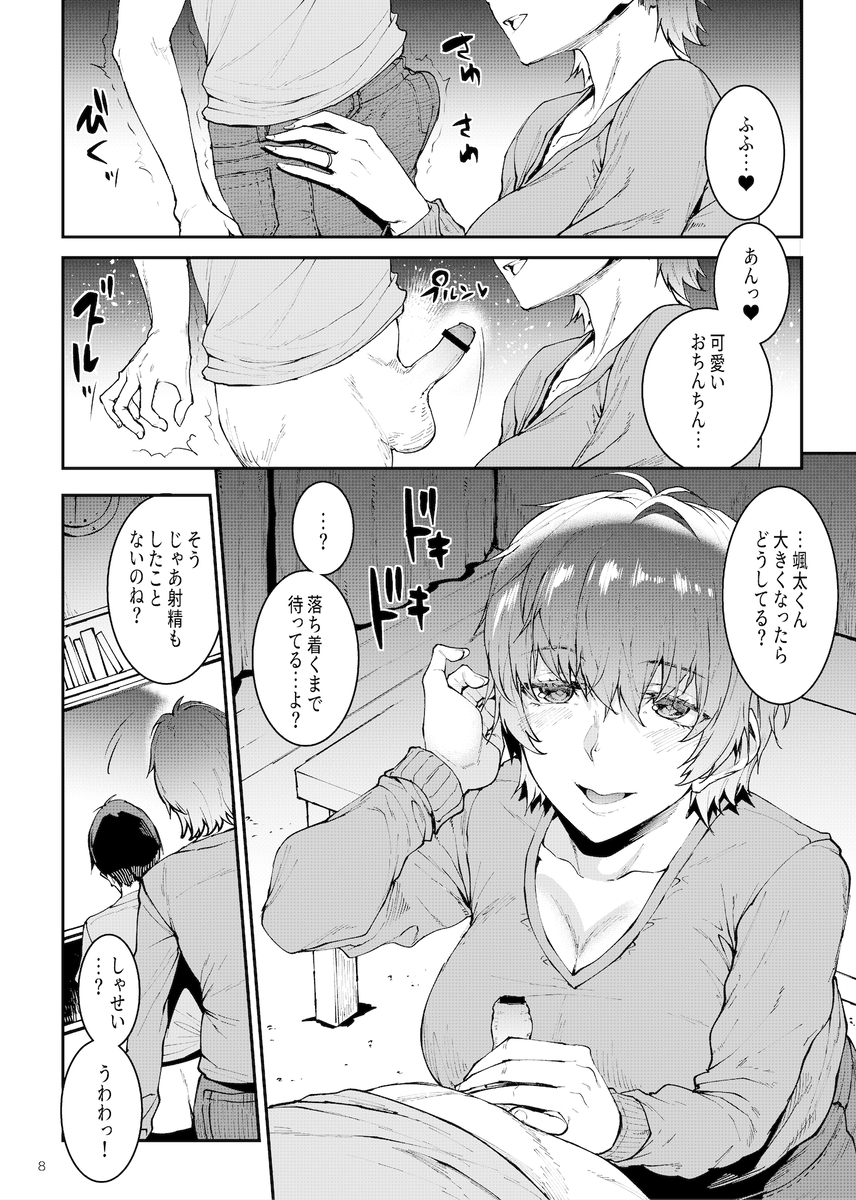 マママンション-10 【エロ漫画人妻】大きなおっぱいとお尻のたっぷり母性…友達のママが筆おろししてくれました