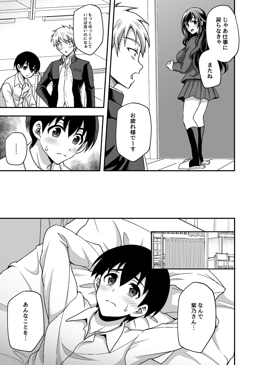 下宿先のJK寮母が「ママ」過ぎる-13 【エロ漫画JK】バイトの寮母さんがエチエチな現役JKさんで…