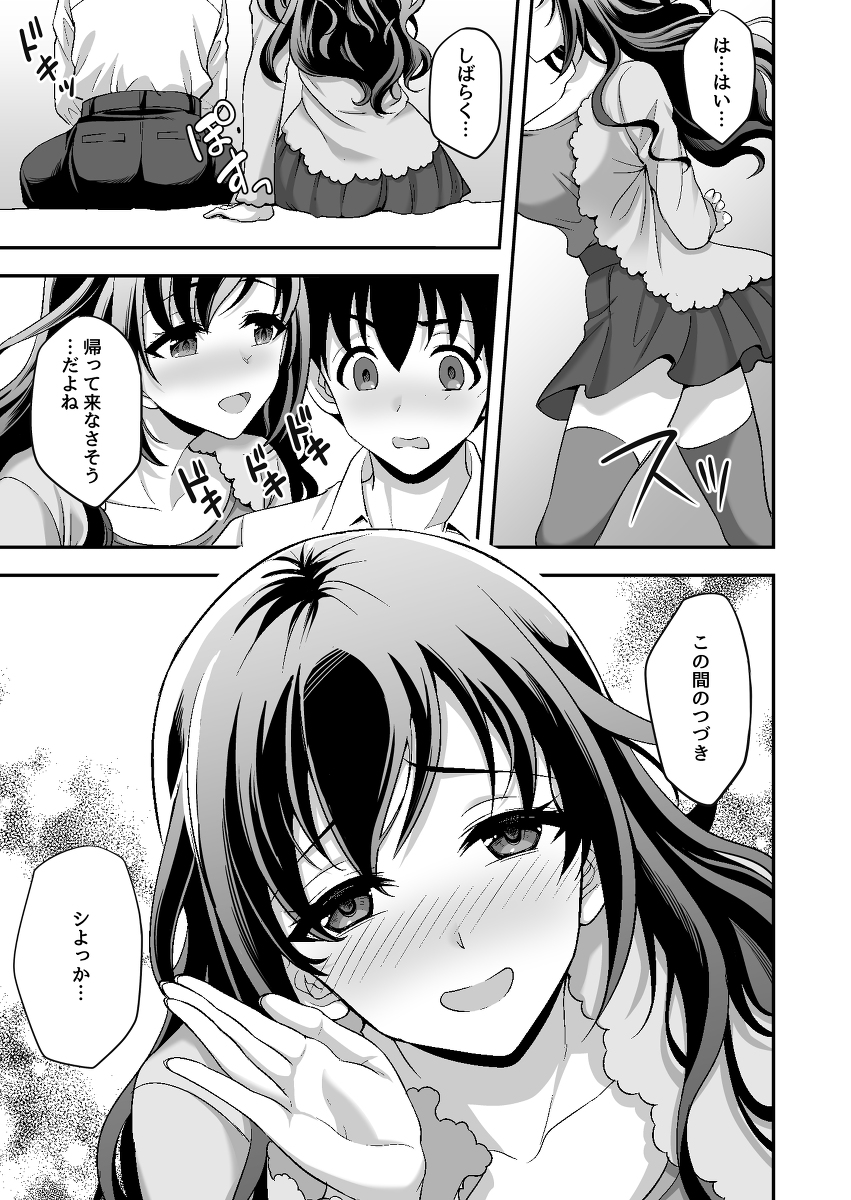 下宿先のJK寮母が「ママ」過ぎる-17 【エロ漫画JK】バイトの寮母さんがエチエチな現役JKさんで…