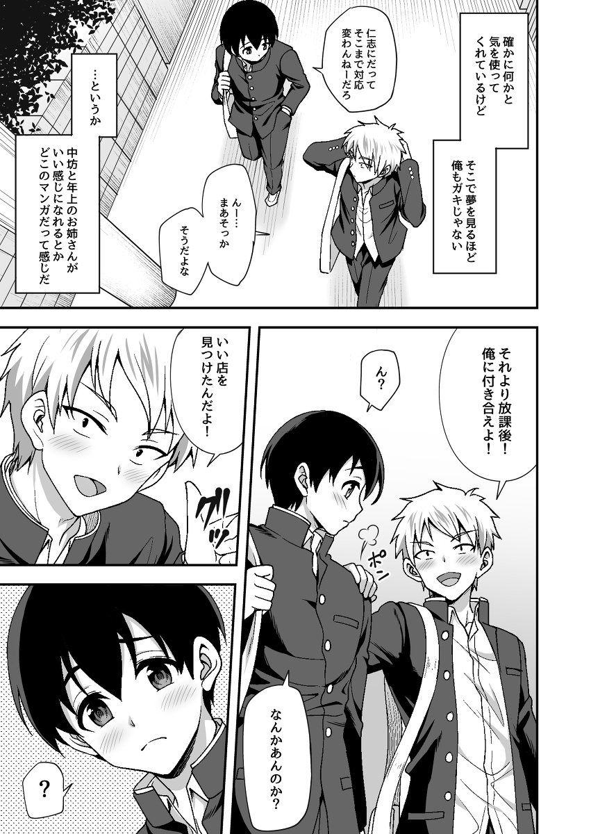 下宿先のJK寮母が「ママ」過ぎる-3 【エロ漫画JK】バイトの寮母さんがエチエチな現役JKさんで…
