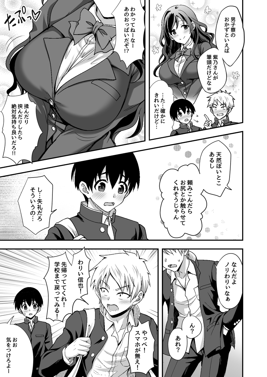 下宿先のJK寮母が「ママ」過ぎる-5 【エロ漫画JK】バイトの寮母さんがエチエチな現役JKさんで…