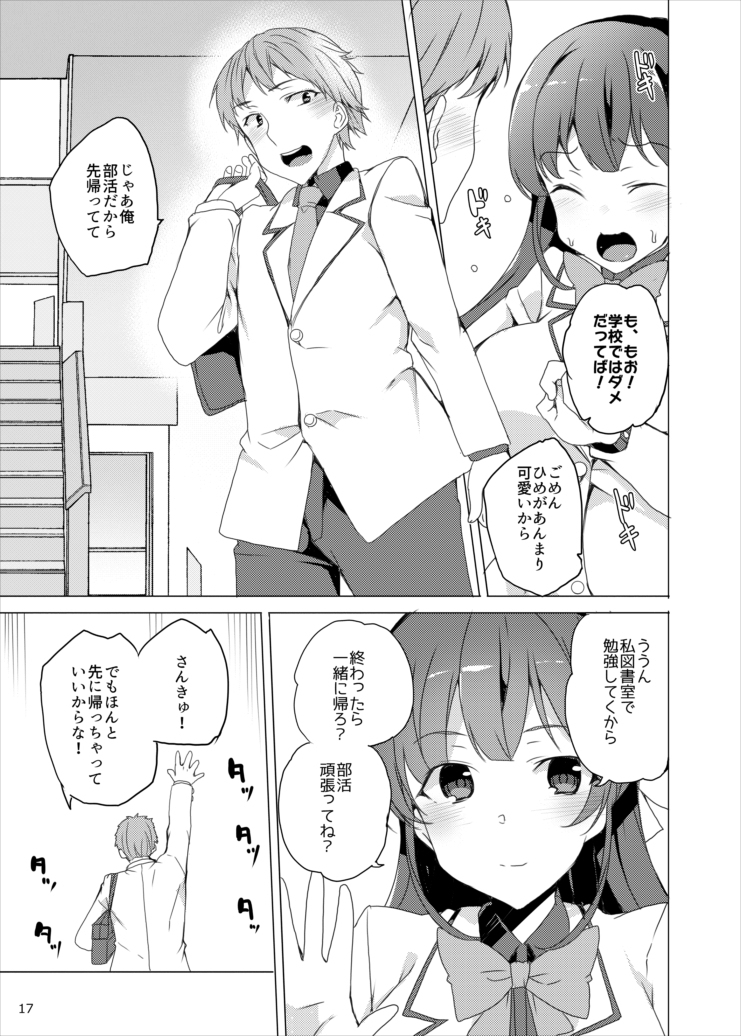 催●用務員-14 【エロ漫画NTR】彼氏持ち処女JKの理性が崩壊するまでたっぷりエッチしまくってやった