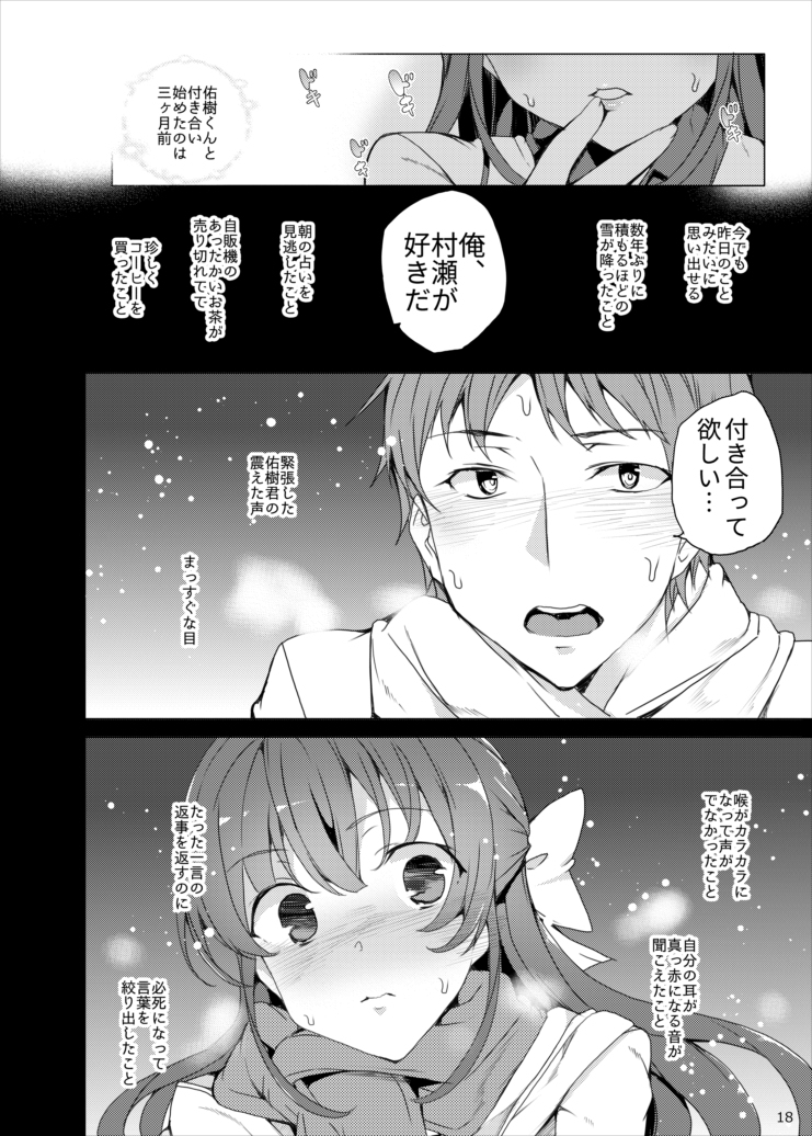 催●用務員-15 【エロ漫画NTR】彼氏持ち処女JKの理性が崩壊するまでたっぷりエッチしまくってやった