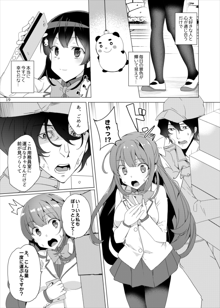 催●用務員-16 【エロ漫画NTR】彼氏持ち処女JKの理性が崩壊するまでたっぷりエッチしまくってやった