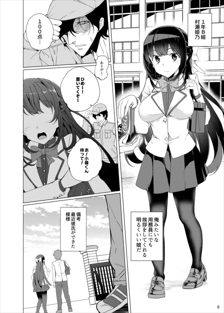 催●用務員-5 【エロ漫画NTR】彼氏持ち処女JKの理性が崩壊するまでたっぷりエッチしまくってやった