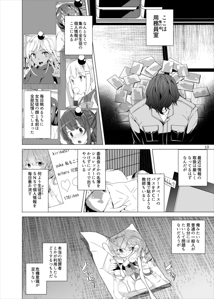 催●用務員-7 【エロ漫画NTR】彼氏持ち処女JKの理性が崩壊するまでたっぷりエッチしまくってやった