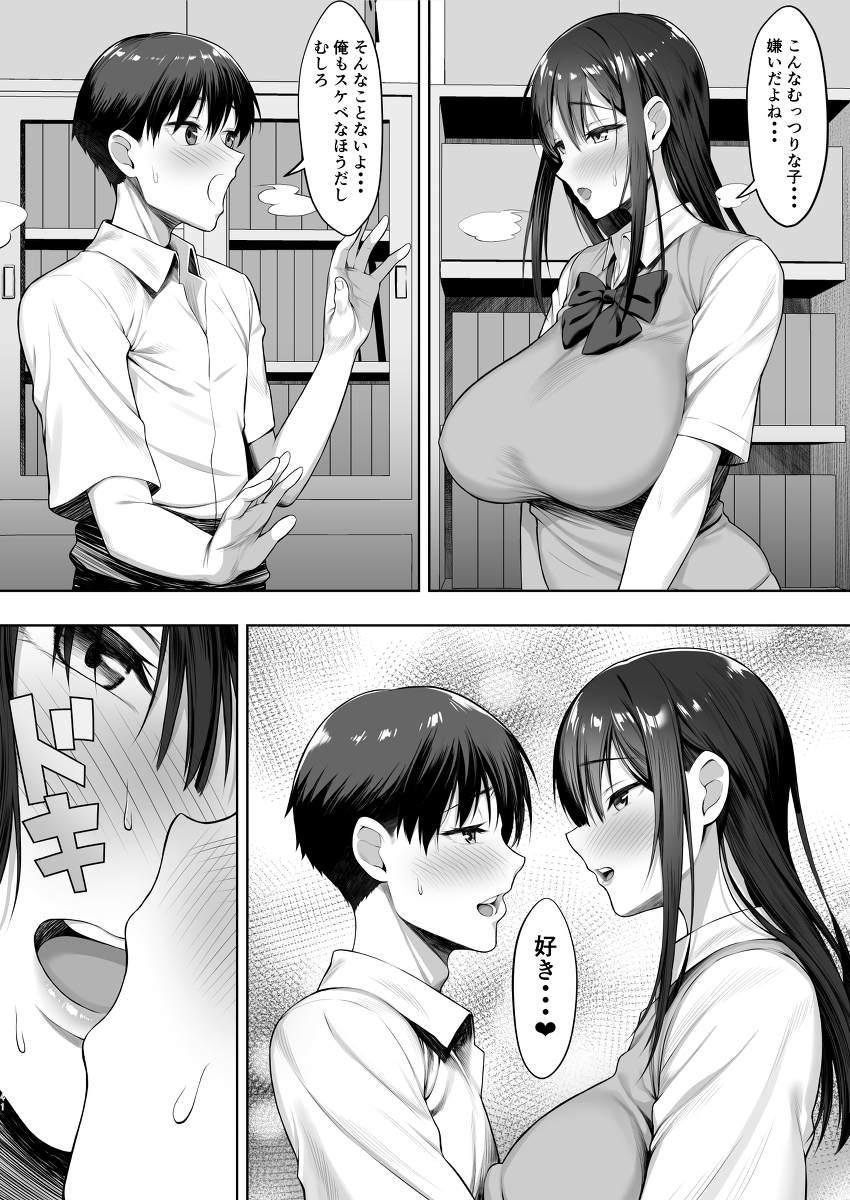 君がとられた夏-41 【えろまんが】BSS好きにはたまらないエロ漫画がこちら