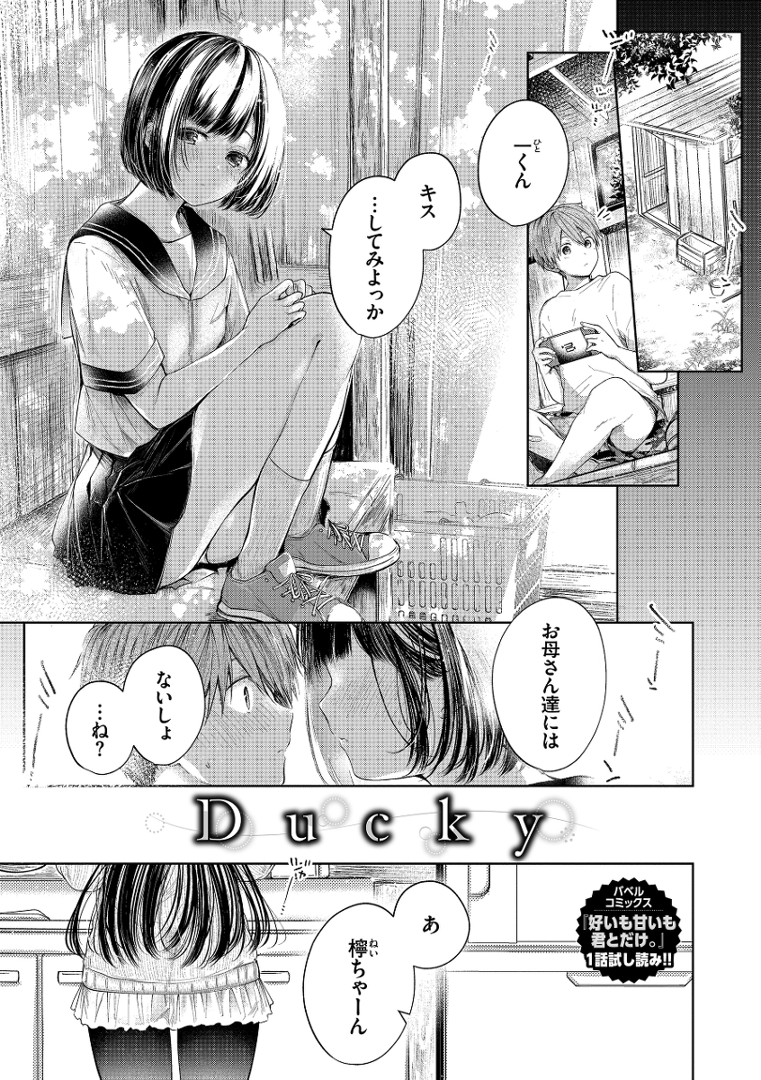 好いも甘いも君とだけ-2 【エロ漫画近親相姦】大好きな親戚のお姉ちゃんとの禁断の関係にドキドキしてしまう…