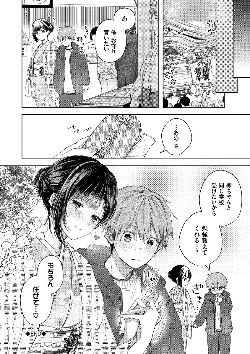 好いも甘いも君とだけ-23 【エロ漫画近親相姦】大好きな親戚のお姉ちゃんとの禁断の関係にドキドキしてしまう…