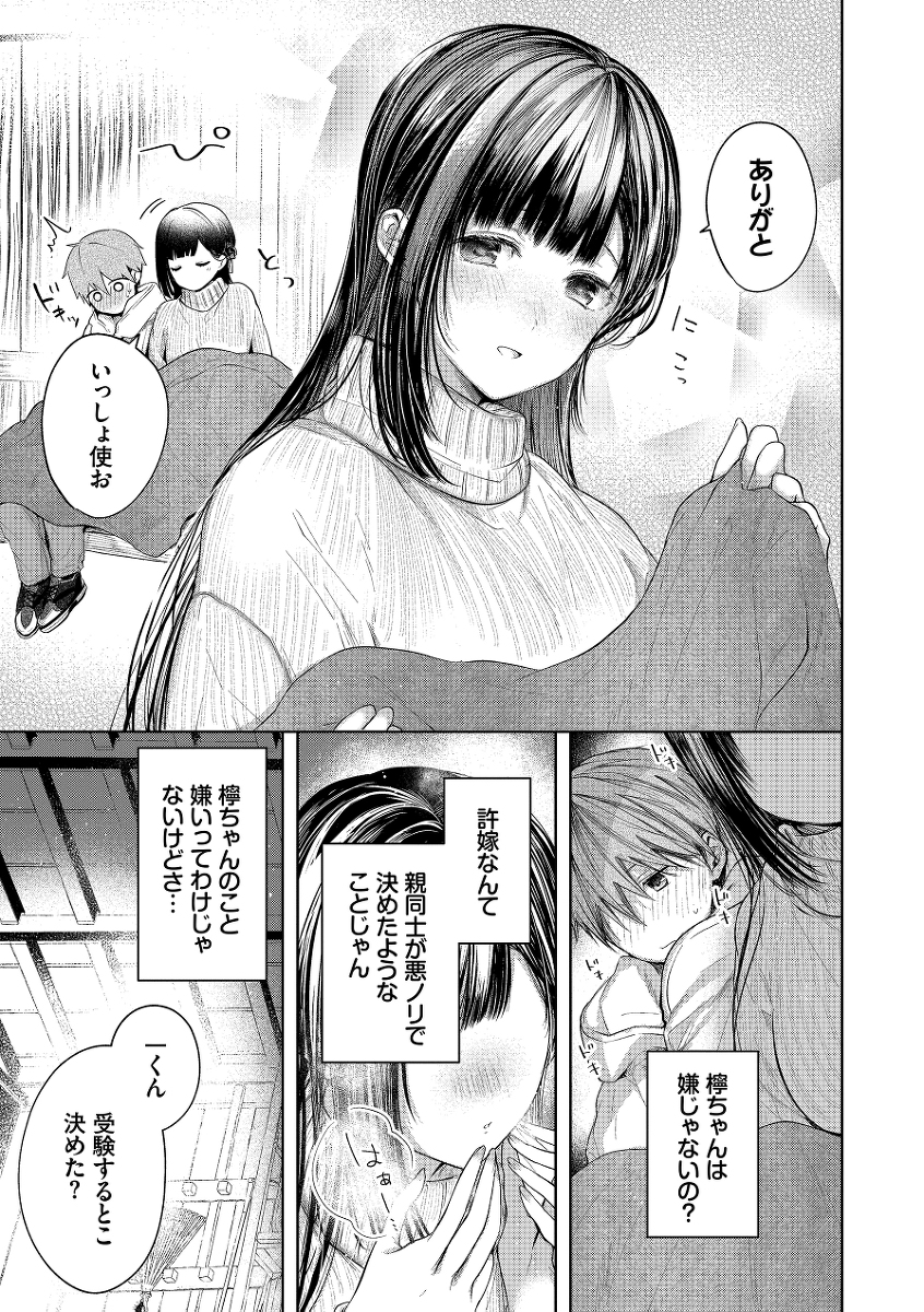 好いも甘いも君とだけ-6 【エロ漫画近親相姦】大好きな親戚のお姉ちゃんとの禁断の関係にドキドキしてしまう…
