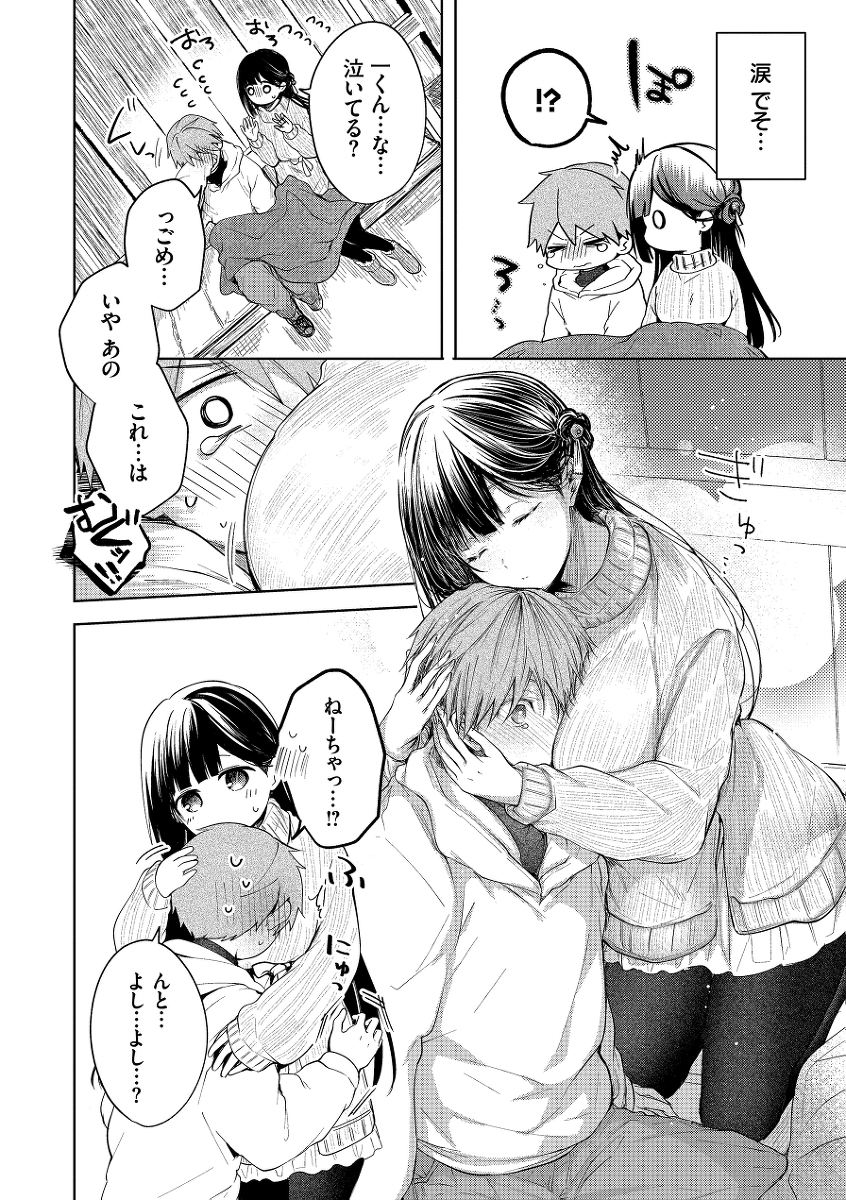 好いも甘いも君とだけ-9 【エロ漫画近親相姦】大好きな親戚のお姉ちゃんとの禁断の関係にドキドキしてしまう…