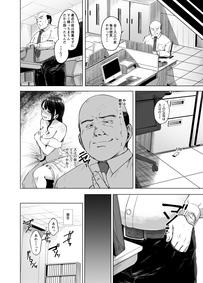 嫌よ嫌よもメスの性-4 【エロ漫画NTR】寝取られエロ漫画で抜きたい時はコレッ！