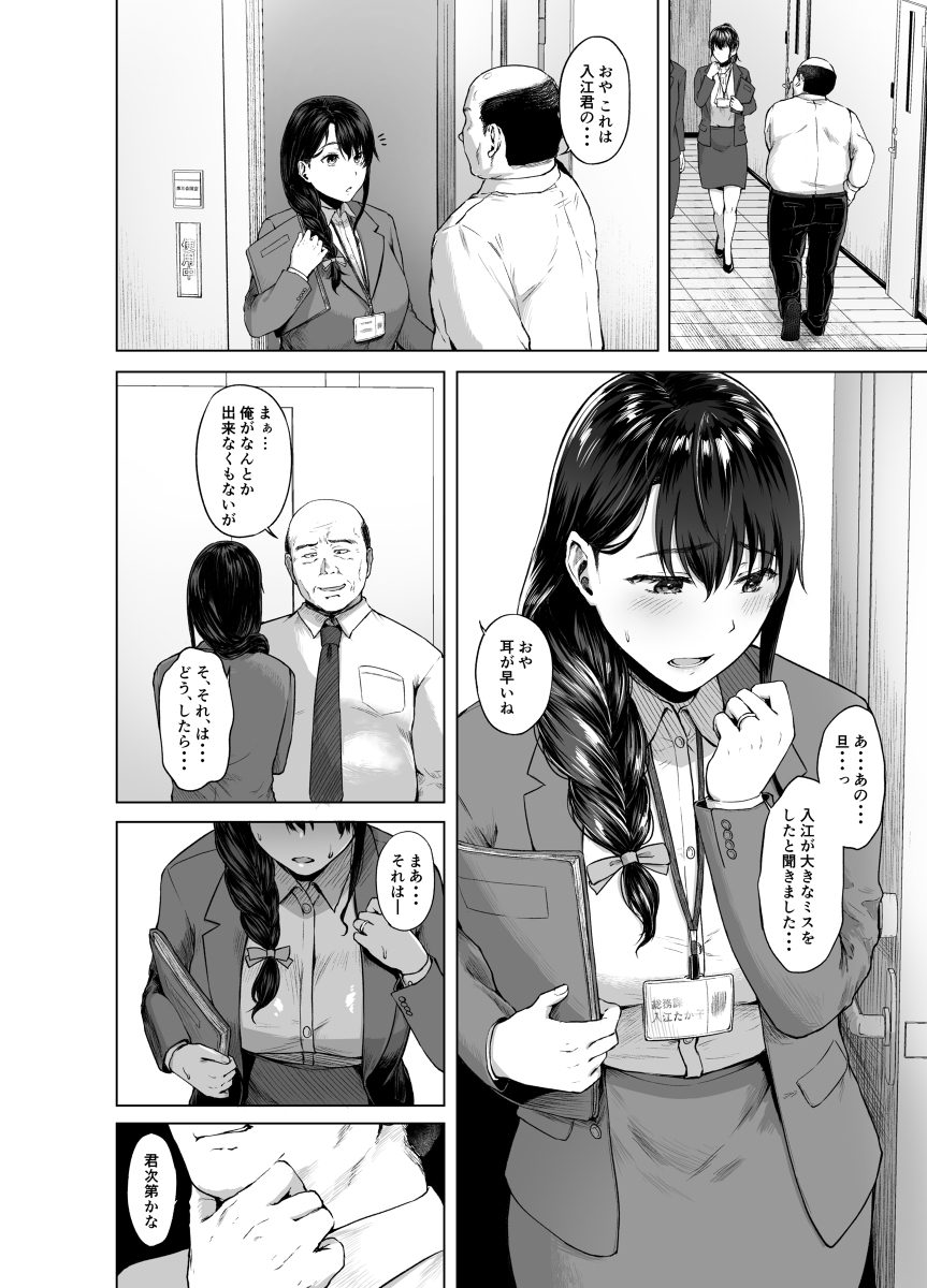 嫌よ嫌よもメスの性-6 【エロ漫画NTR】寝取られエロ漫画で抜きたい時はコレッ！