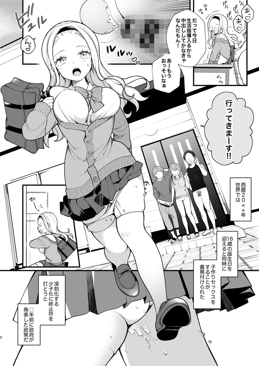 子作りセックスが義務化した世界-3 【エロ漫画中出し】いつでも好きな時に子作りSEXができるようになった世界が最高すぎる