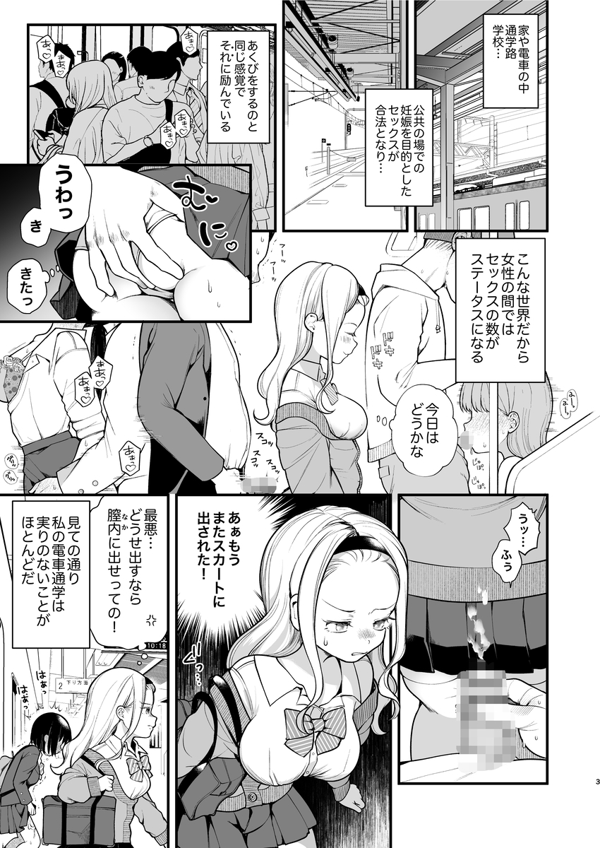 子作りセックスが義務化した世界-4 【エロ漫画中出し】いつでも好きな時に子作りSEXができるようになった世界が最高すぎる