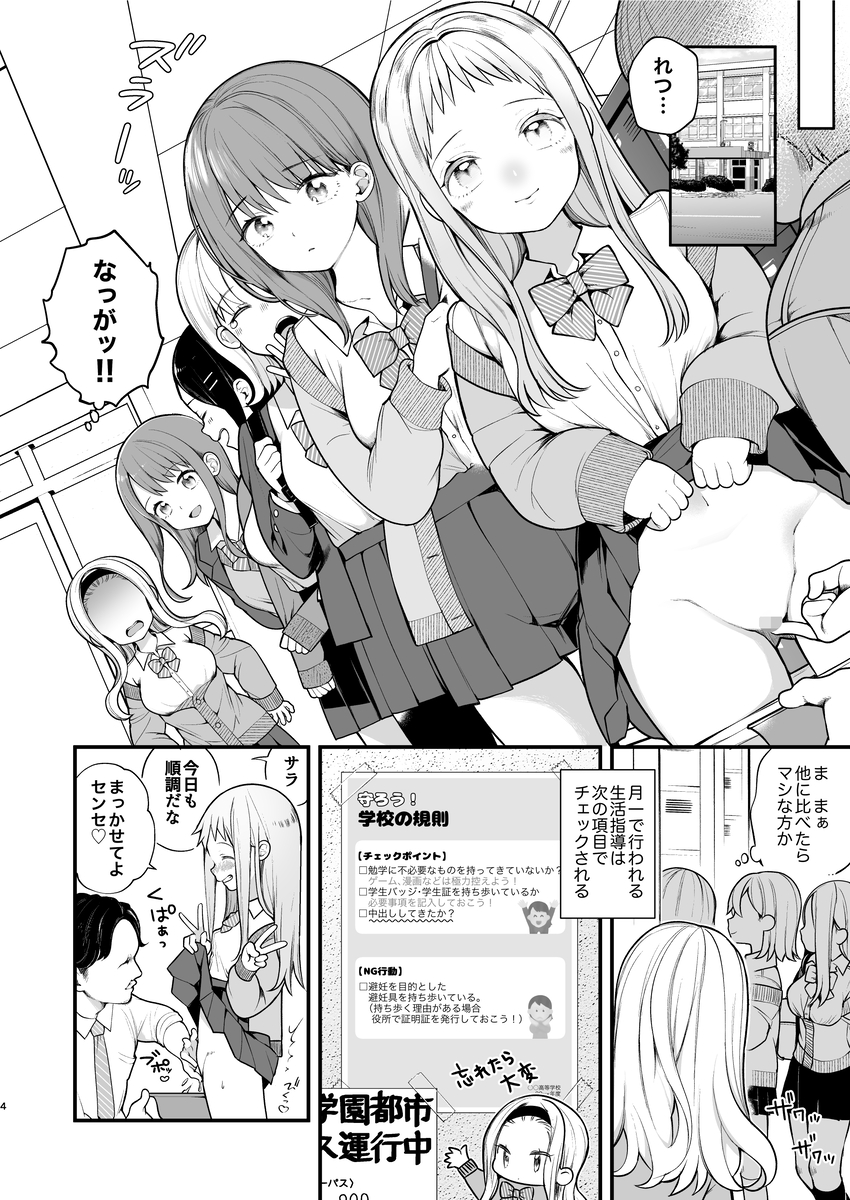 子作りセックスが義務化した世界-5 【エロ漫画中出し】いつでも好きな時に子作りSEXができるようになった世界が最高すぎる