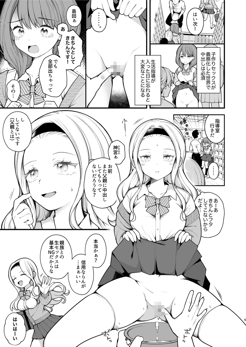 子作りセックスが義務化した世界-6 【エロ漫画中出し】いつでも好きな時に子作りSEXができるようになった世界が最高すぎる
