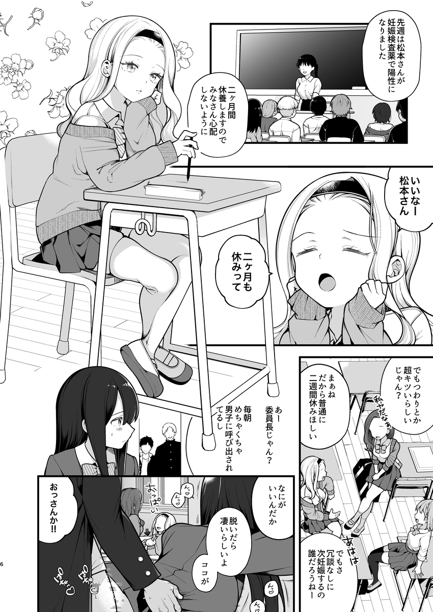 子作りセックスが義務化した世界-7 【エロ漫画中出し】いつでも好きな時に子作りSEXができるようになった世界が最高すぎる