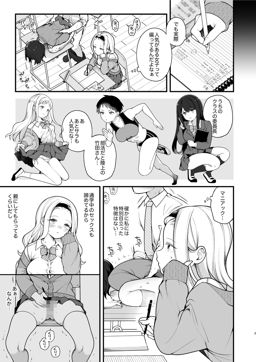 子作りセックスが義務化した世界-8 【エロ漫画中出し】いつでも好きな時に子作りSEXができるようになった世界が最高すぎる