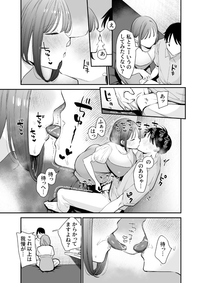 巨乳オタク女子とネカフェでオフパコアフター-12 【エロ漫画巨乳】ネットで知り合った巨乳オタク女子と狭いお部屋でイチャラブエッチ