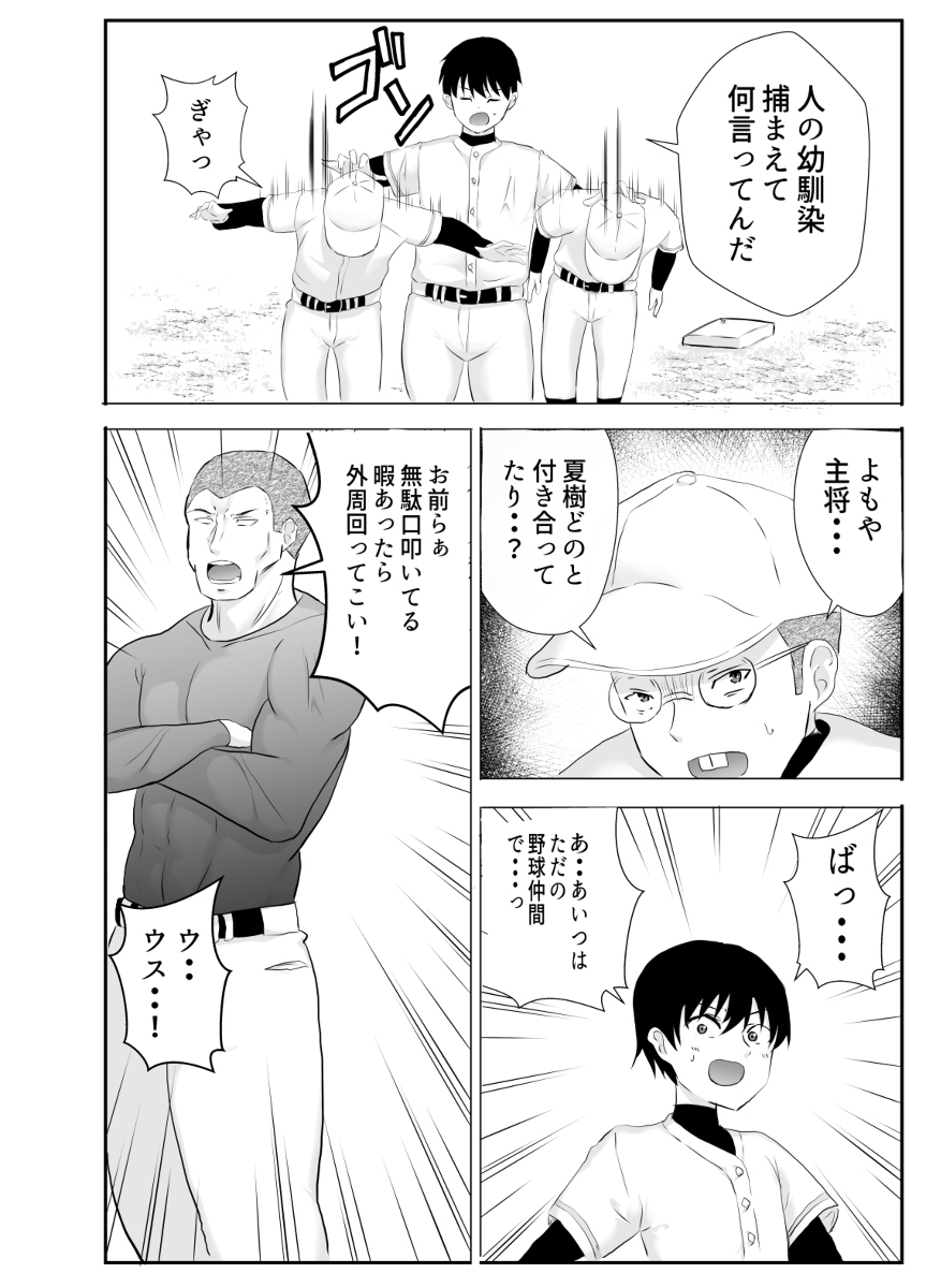 巨乳幼馴染が監督のオナホ彼女に堕とされていた件-10 【エロ漫画巨乳】野球一筋だった女の子が監督の肉便器になってしまい…