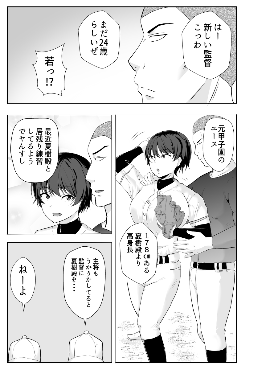 巨乳幼馴染が監督のオナホ彼女に堕とされていた件-11 【エロ漫画巨乳】野球一筋だった女の子が監督の肉便器になってしまい…
