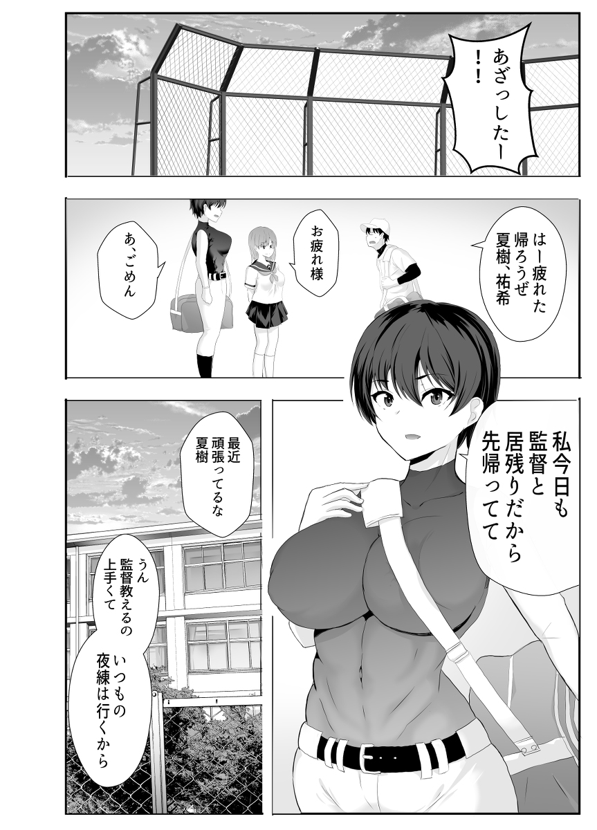 巨乳幼馴染が監督のオナホ彼女に堕とされていた件-12 【エロ漫画巨乳】野球一筋だった女の子が監督の肉便器になってしまい…