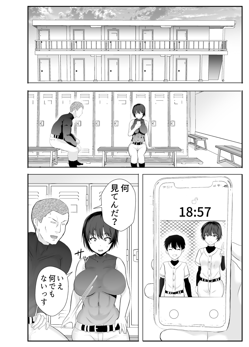 巨乳幼馴染が監督のオナホ彼女に堕とされていた件-14 【エロ漫画巨乳】野球一筋だった女の子が監督の肉便器になってしまい…