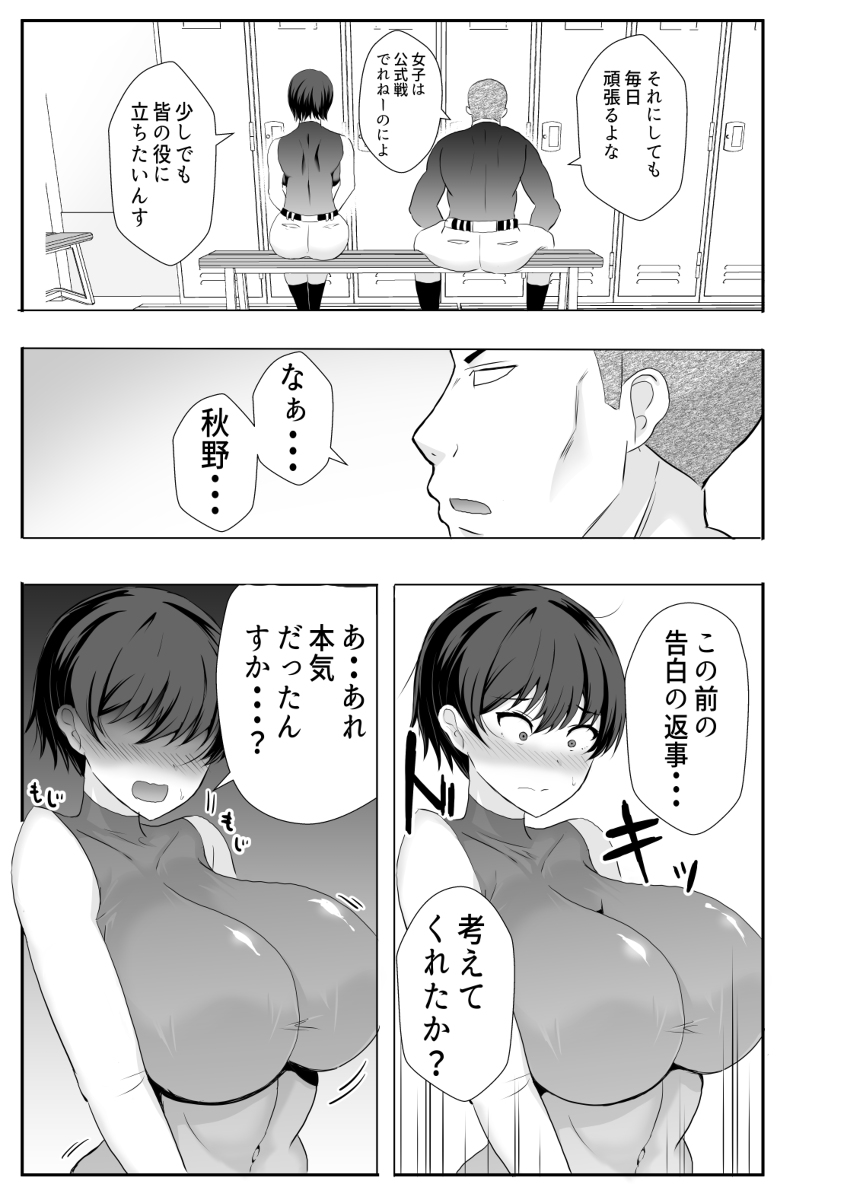 巨乳幼馴染が監督のオナホ彼女に堕とされていた件-15 【エロ漫画巨乳】野球一筋だった女の子が監督の肉便器になってしまい…