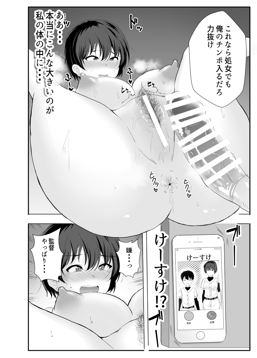 巨乳幼馴染が監督のオナホ彼女に堕とされていた件-18 【エロ漫画巨乳】野球一筋だった女の子が監督の肉便器になってしまい…